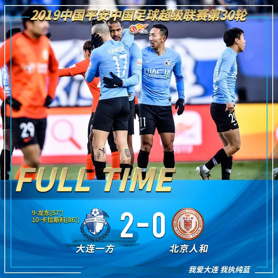 北京人和主场比力克深圳佳兆业(北京人和足球俱乐部是中超球队吗)