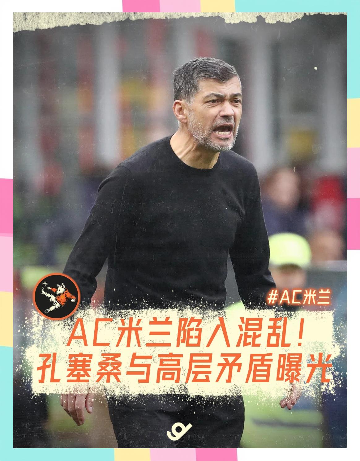 aoa体育娱乐-关于AC米兰球员集体失常，遭遇连败的信息