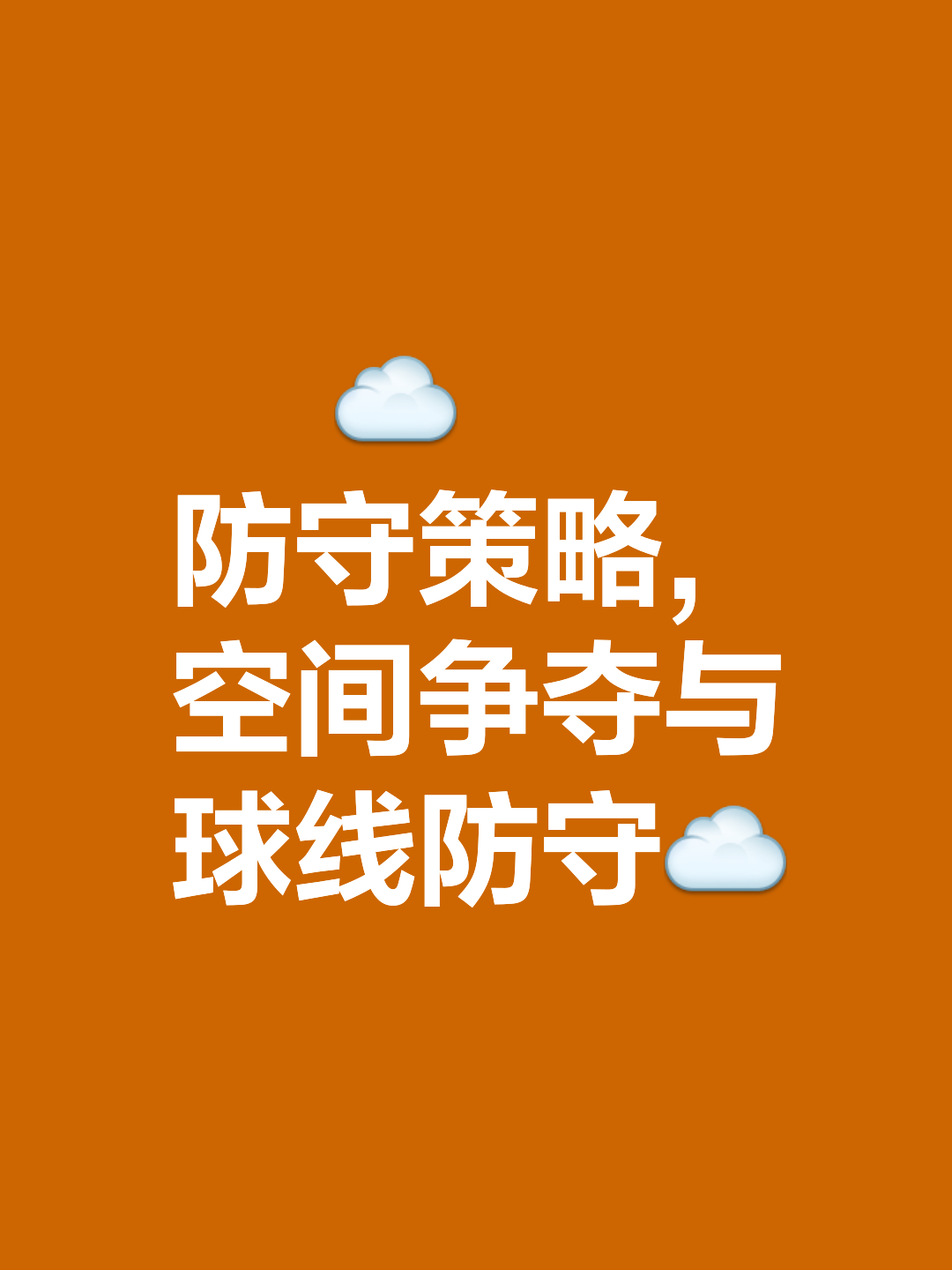 包含防守端表现稳定,限制对手进攻效率!的词条 包含防守端表现稳定,限制对手进攻效率!的词条