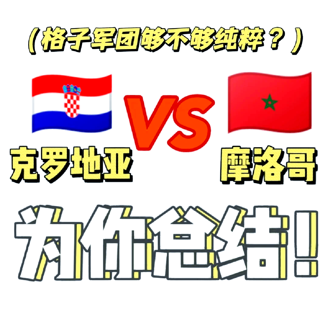 斯洛文尼亚不敌克罗地亚,晋级前景黯然失色 斯洛文尼亚不敌克罗地亚,晋级前景黯然失色