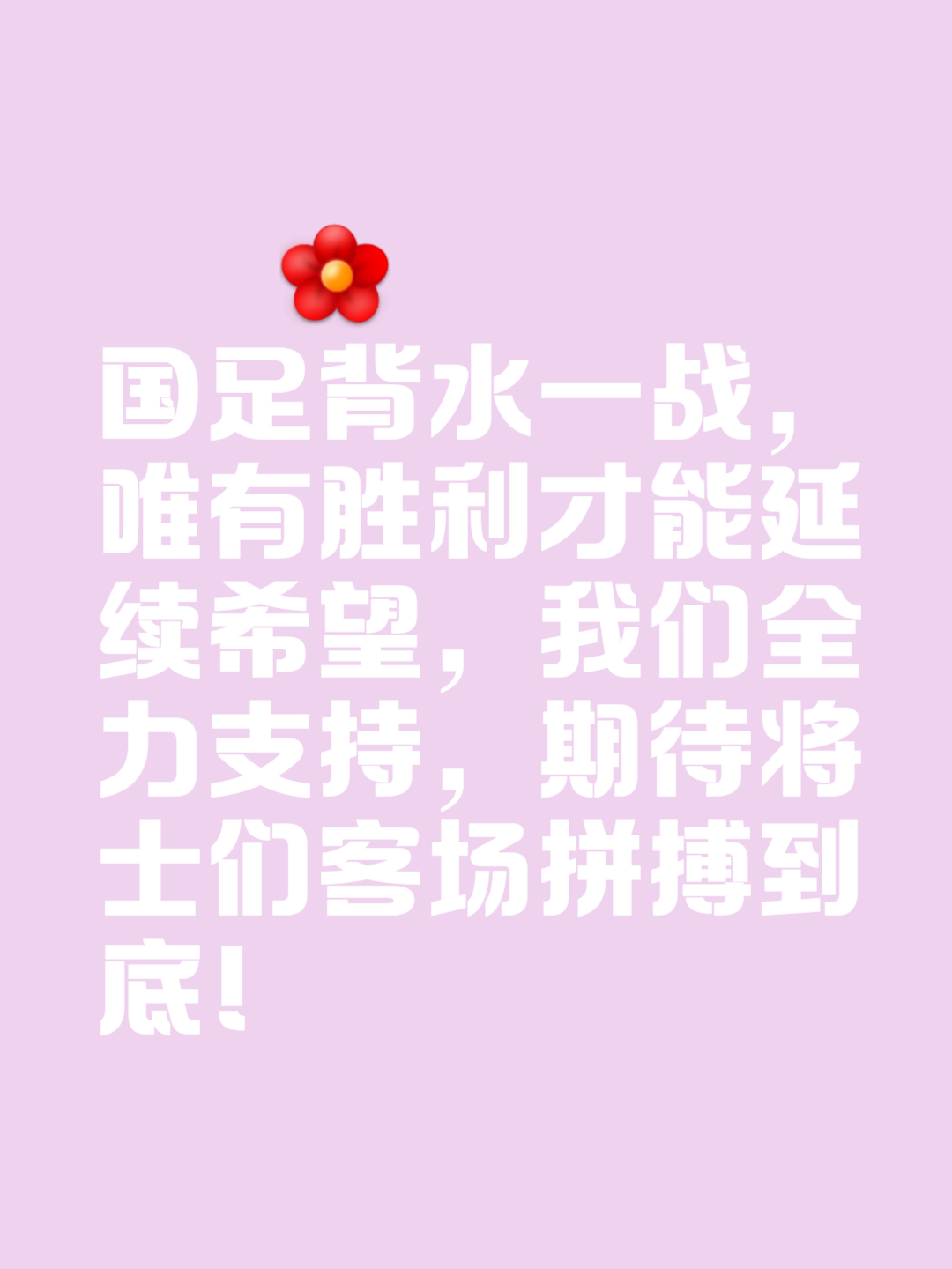 包含球队补强早已备足,迎战强劲对手的词条 包含球队补强早已备足,迎战强劲对手的词条