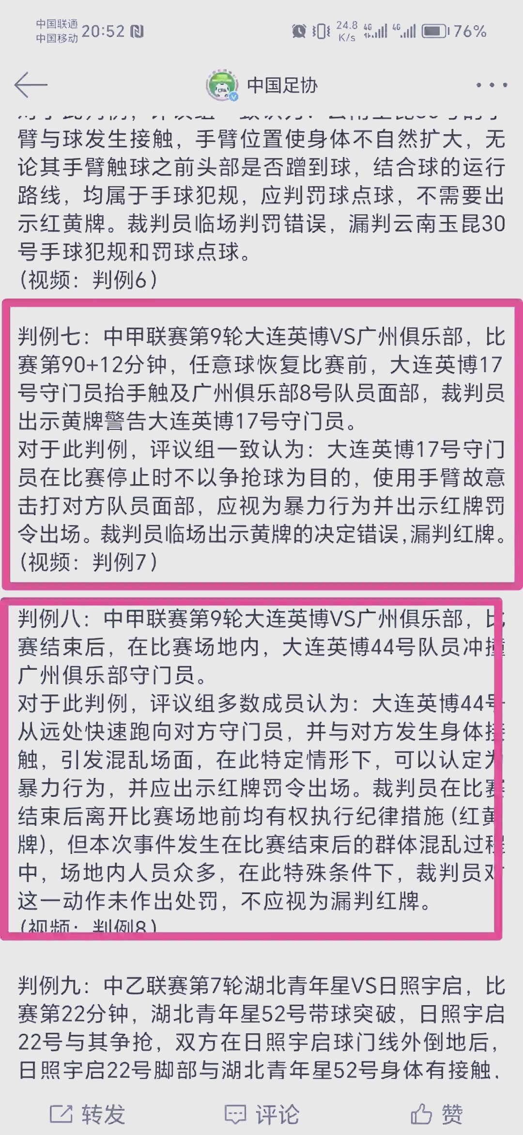 大连一方惨遭逆转，排名下滑