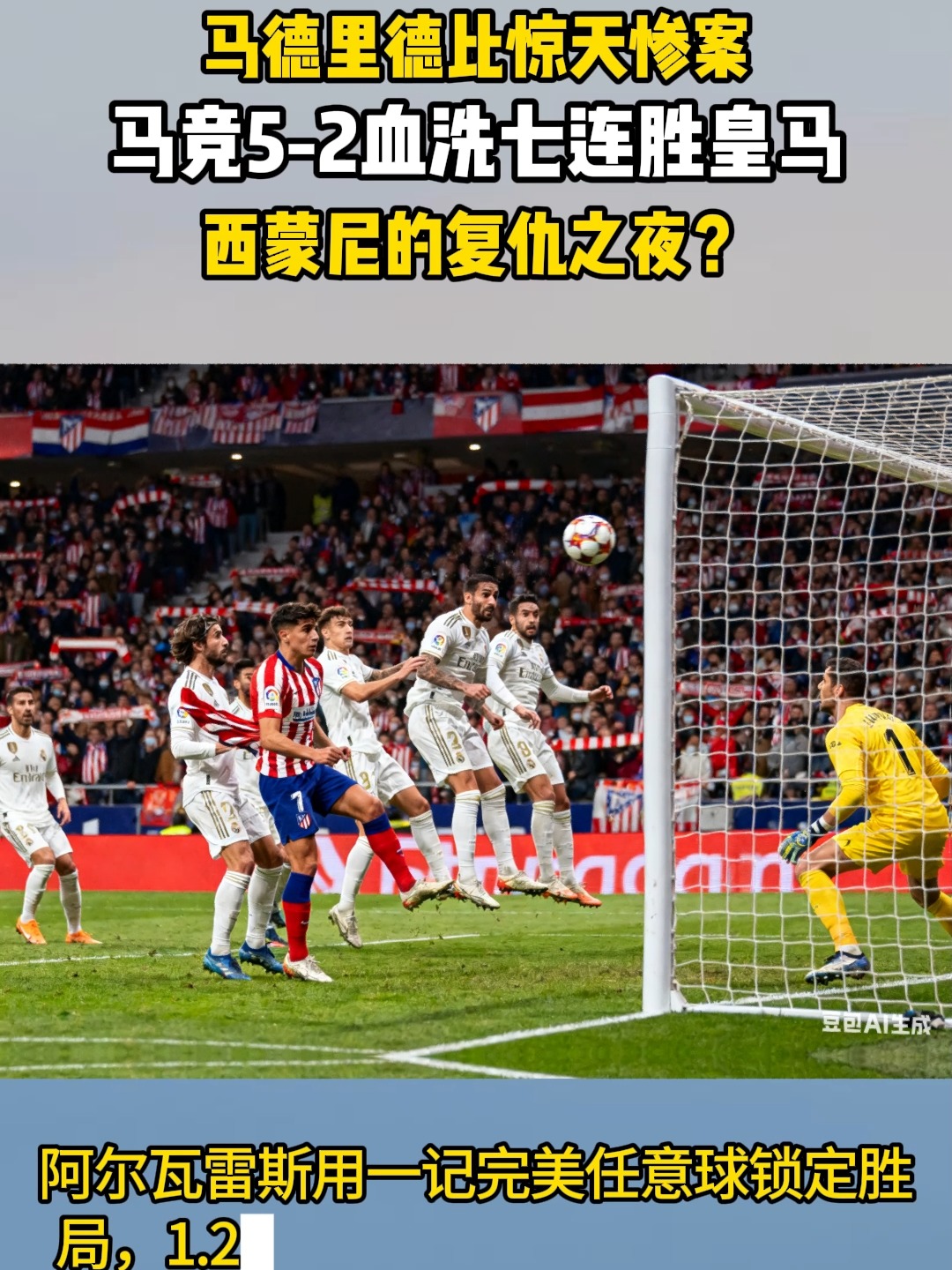 aoa体育教练-马竞全队联手，击败弱势对手取得连胜的简单介绍